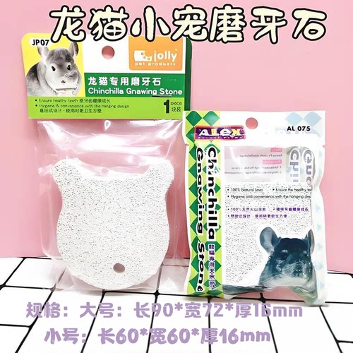 火山岩磨牙健齿悬挂保健品jolly
