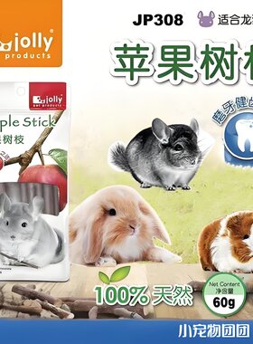 jolly兔鼠龙猫磨牙健齿苹果枝