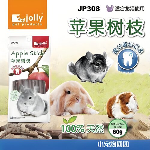 jolly兔鼠龙猫磨牙健齿苹果枝