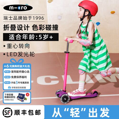 迈古micro5-12岁可折叠滑板车