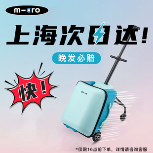 迈古micro儿童行李箱拉杆箱可坐骑遛娃神器推车二合一男生登机