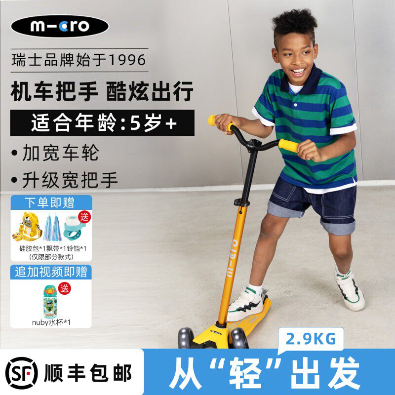 瑞士Micro迈古滑板车6-12岁中大童pro款滑滑车宽轮三轮儿童代步