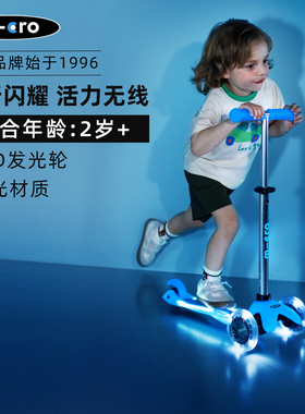 瑞士micro迈古儿童滑板车宝宝滑滑车夜光LED轮3-6-12岁小童大童款