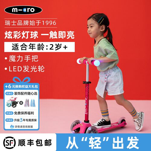 迈古micro小童滑板车发光车把