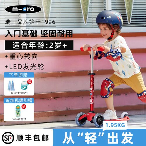 迈古micro儿童三轮滑板车发光轮