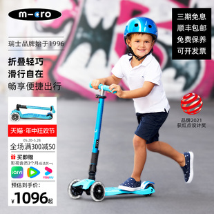 瑞士micro迈古儿童滑板车滑滑车可折叠5 12岁大童款 儿童车三轮
