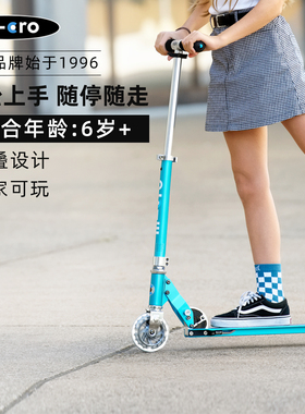 micro迈古精灵经典款儿童滑板车6岁以上大童2轮成人代步车可折叠