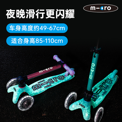 【新款】micro迈古儿童滑板车小童可折叠星云滑板车2-3-6岁led轮