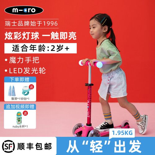 迈古micro小童滑板车发光车把