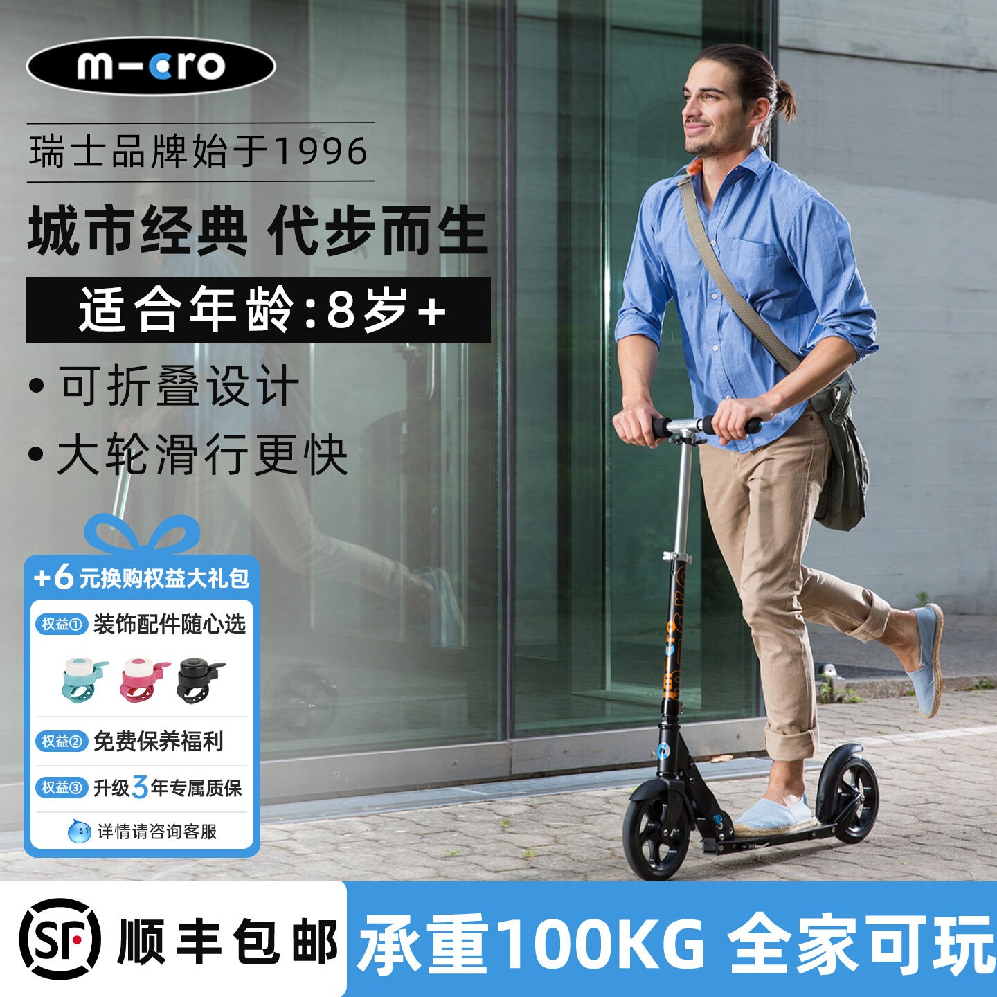 瑞士micro迈古滑板车成人脚踏车 上班代步车大轮二轮可折叠两轮车