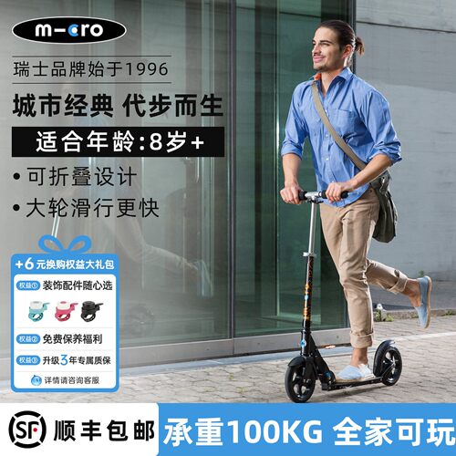 瑞士micro迈古滑板车成人脚踏车 上班代步车大轮二轮可折叠两轮车