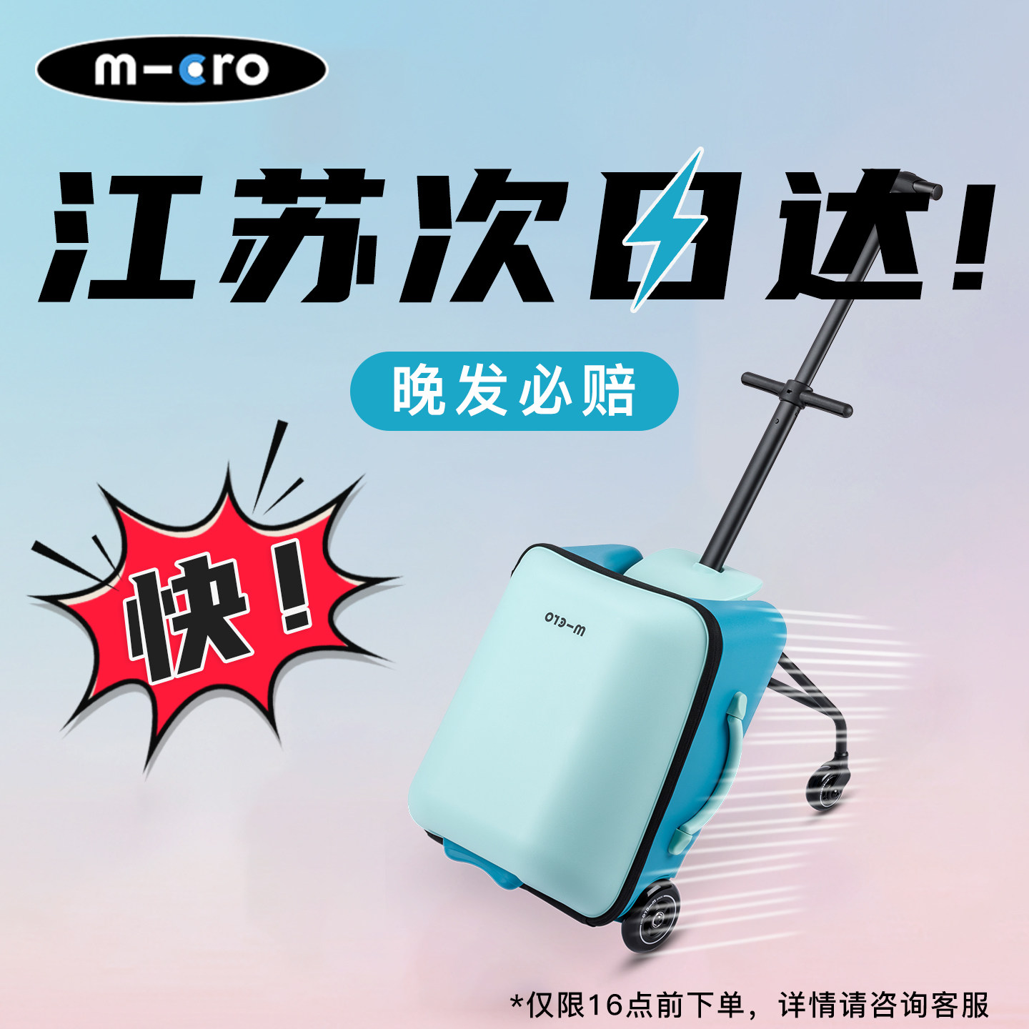【江苏次日达】迈古micro儿童行李箱拉杆箱可坐骑遛娃神器二合一