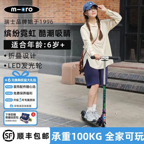 micro滑板车炫彩潮酷折叠高颜值