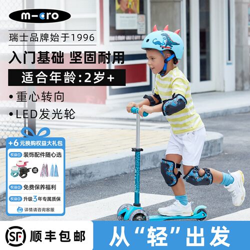 迈古micro儿童三轮滑板车发光轮