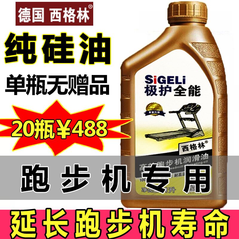 跑步机硅油润滑油硅油通用跑带专用机油保养油健身器润滑油专用油 运动/瑜伽/健身/球迷用品 大型健身器械配件区 原图主图