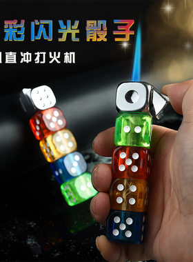 个性七彩灯筛子造型直冲打火机