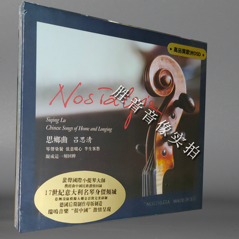 正版发烧瑞鸣唱片轻纯音乐小提琴/吕思清思乡曲高品质DSD 1CD