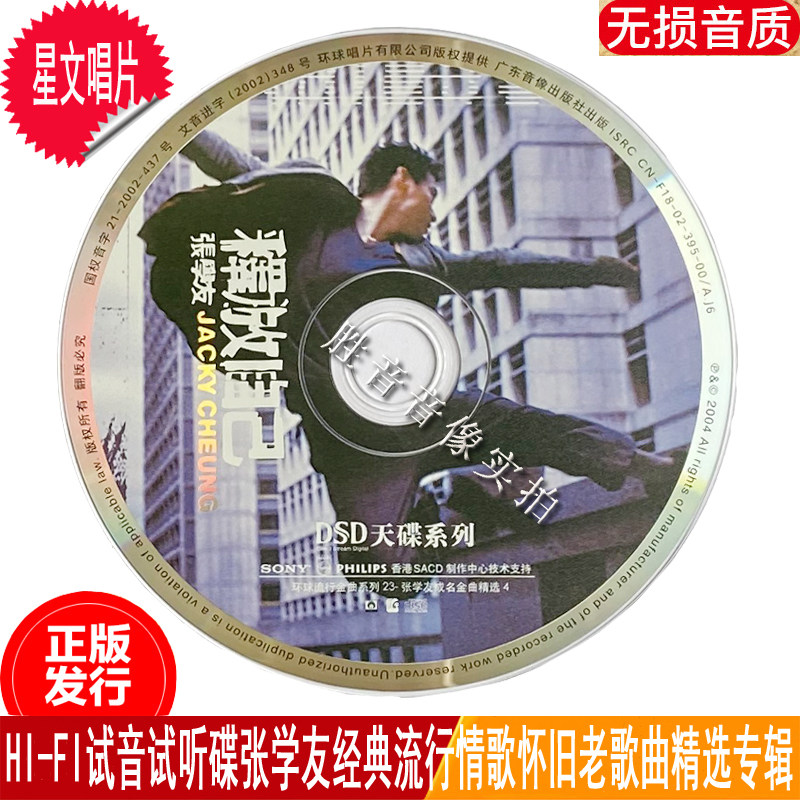 张学友情系半生春风秋雨经典流行怀旧老歌曲专辑汽车载cd光盘碟片