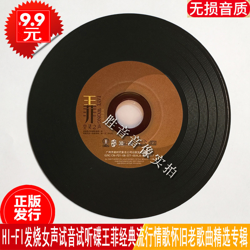 正版王菲专辑传奇致青春经典流行怀旧老歌曲精选汽车载cd光盘碟片