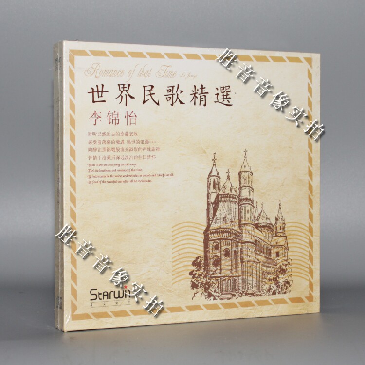 正版发烧hi-fi磁性女中音经典怀旧老歌 李锦怡 世界民歌精选1cd