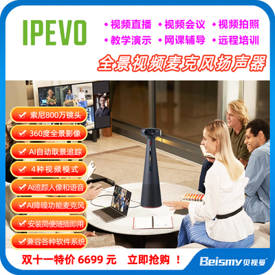 贝视曼 爱比沃(IPEVO) 高清视频会议 广角便携式高拍仪 TOTEM360