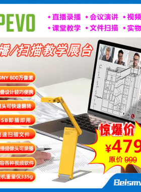 贝视曼 爱比沃(IPEVO) 视频展台高拍仪文件扫描仪麦克风 Do-CAM黄