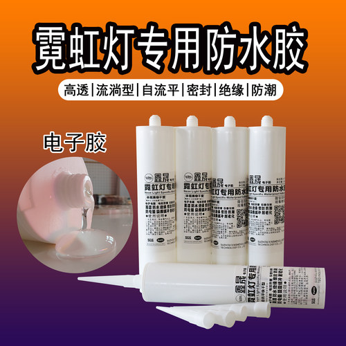 鑫晟霓虹灯防水胶透明绝缘灌封