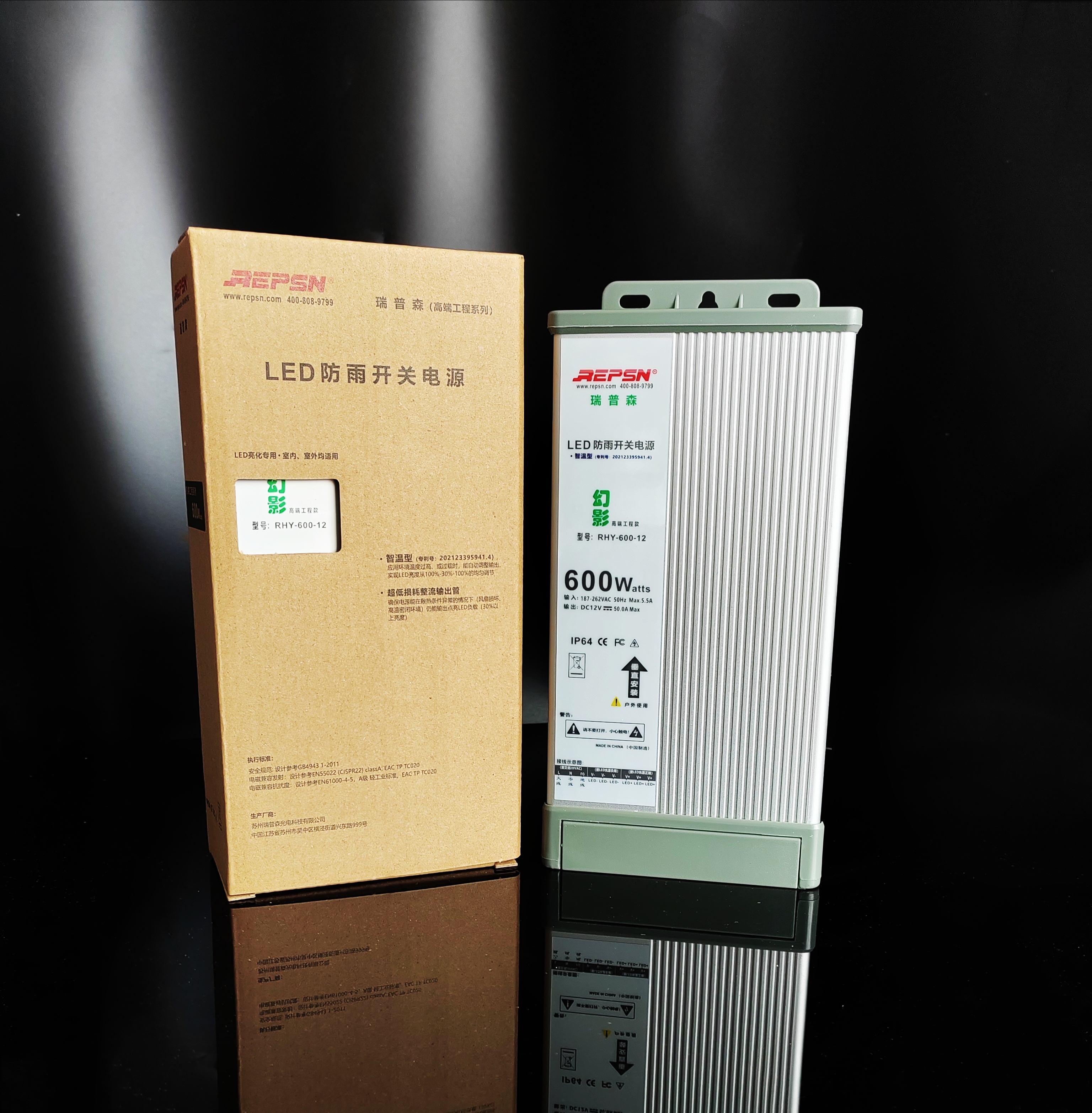 瑞普森专利款防雨电源600W12V