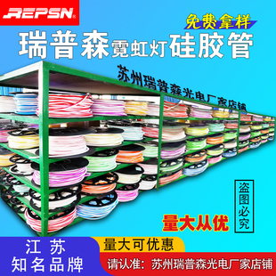 瑞普森二代硅胶管防雨户外导光条分体式柔性材料配件霓虹灯管灯条