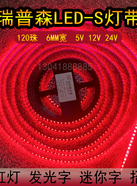 瑞普森5v12v24v粉红色led霓虹灯带120珠室内室外发光字灯箱软灯条