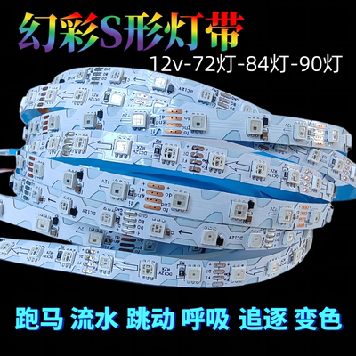 幻彩12vS型跑马编程闪动流水追光