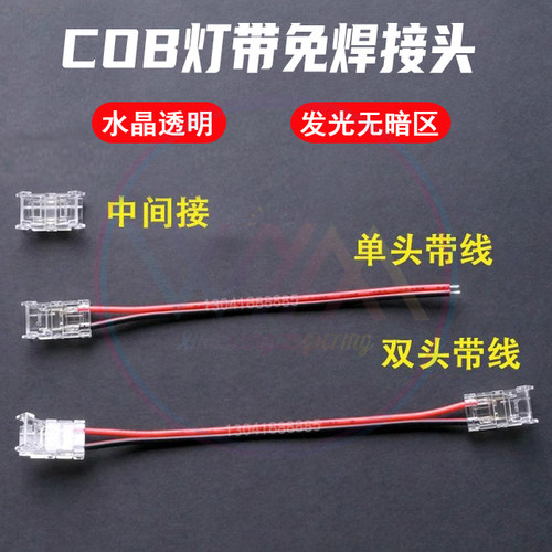 cob免焊接头卡扣式8mm接线端子
