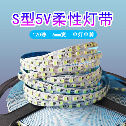 led霓虹灯带马尔斯绿s型5v120珠一灯一剪可弯折自粘广告招牌灯条