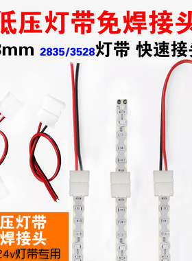 LED低压灯带免焊接头连接线卡扣2835灯带12V24V快速接头3528灯带
