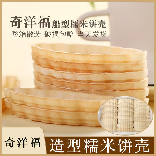 防风林糯米船饼壳烘焙材料坚果塔塔壳北海道焦糖杏仁片坚果半成品