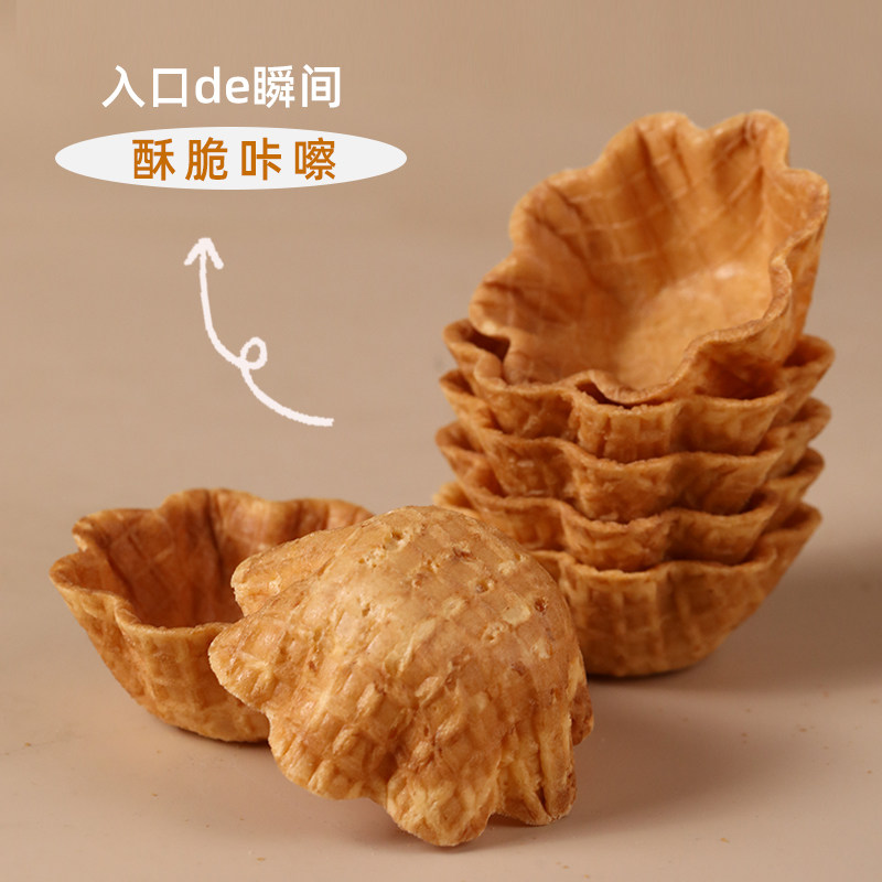 奇洋福八瓣花型华夫碗脆塔壳香脆壳甜品挞壳塔底黄金香脆壳半成品