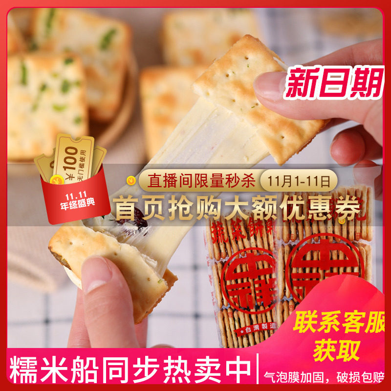 台湾中祥蔬菜味香葱油葱花咸味牛轧糖苏打牛扎饼干原材料手工diy|msdalam kategori makanan ringan/Nuts/Specialty, biskut/muncul, Biskut (baru), Crackers - dari Buy2taobao.com untuk memberikan perkhidmatan ejen Taobao profesional membeli