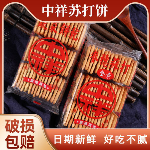 中祥牛扎糖夹心烘焙原料苏打饼干