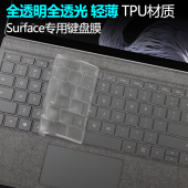 pro8键盘膜微软pro4 3全覆盖防尘透明键盘贴surface 7平板电脑配件保护book2贴膜laptop new新surface