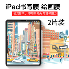 2019新款iPad 10.2英寸类纸膜Air3写字膜Pro11全面屏苹果12.9平板绘画眩光9.7贴膜mini5手写10.5磨砂书写膜