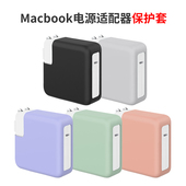 16英寸M1新款 Macbook电源适配器保护套苹果电源140W 笔记本Air13充电器保护 30W外壳硅胶套Pro13 67W 96W