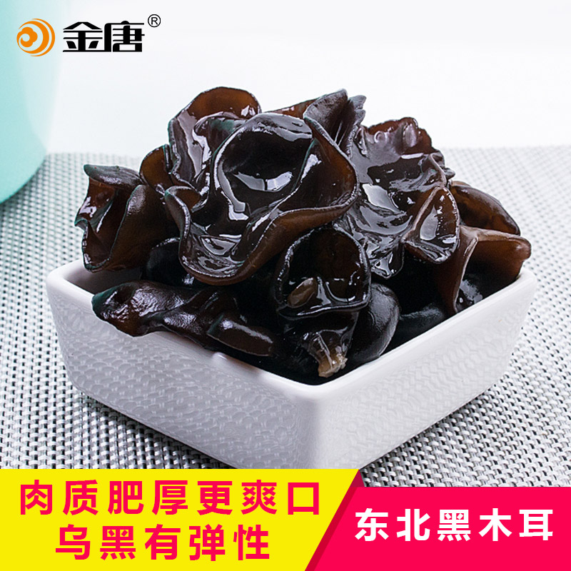 金唐 东北黑木耳250g 片小肉厚非特级秋木耳无根小碗耳黑木耳干货