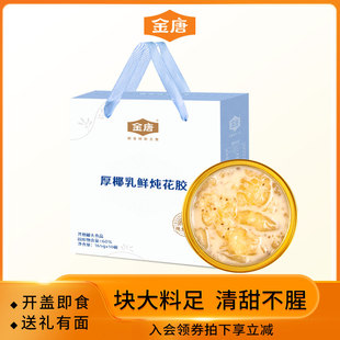 金唐厚椰乳鲜炖花胶粥即食鱼胶孕妇胶原滋补代餐营养品165g 10碗