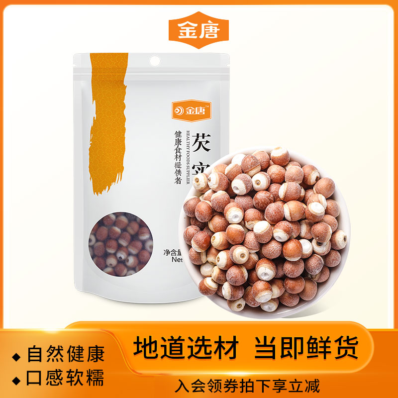 金唐芡实500g干货上饶特产茨实