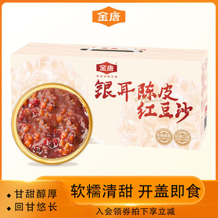 金唐古田银耳羹礼盒即食陈皮红豆沙速食冲泡早餐便携代餐下午茶