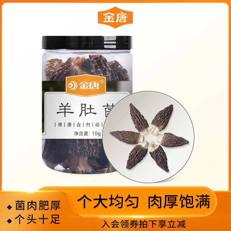 金唐云南羊肚菌个大均匀味道鲜美