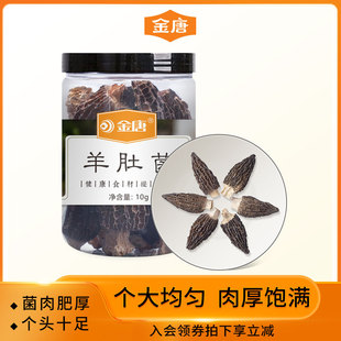 金唐羊肚菌干货云南特产菌子非特级菌菇新鲜可食用菌煲汤干货食材