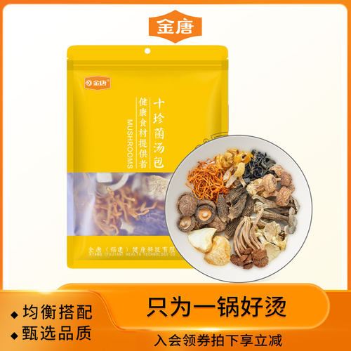 十种山珍菌菇组合呈现鲜美菌汤宴