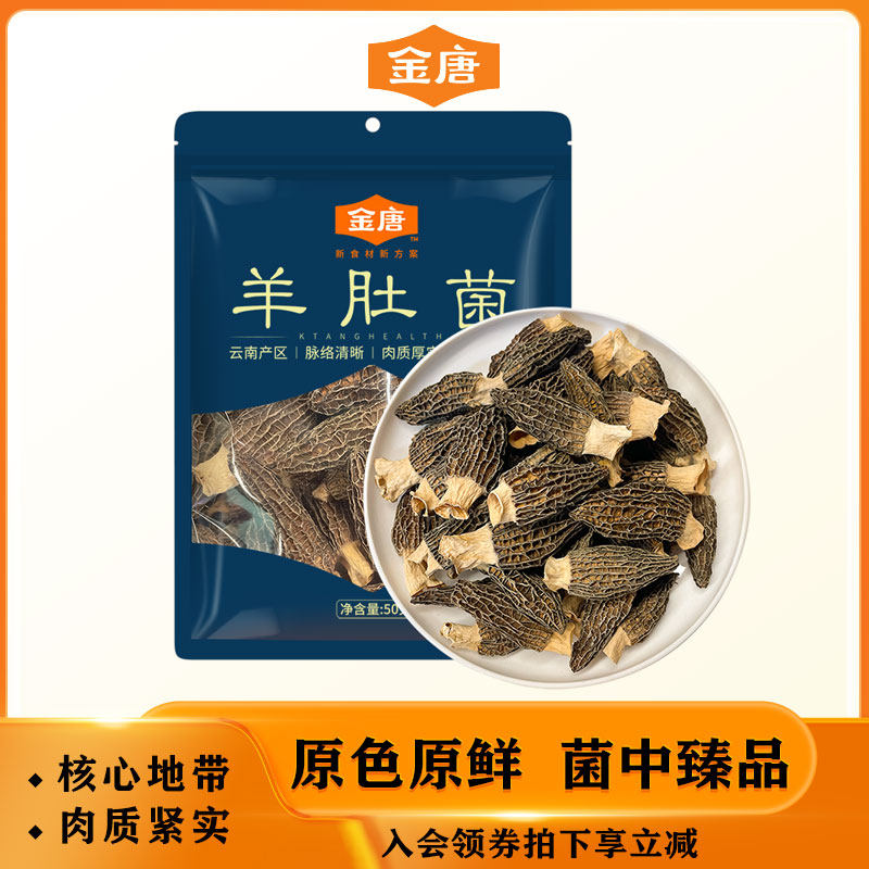 金唐羊肚菌50g精选云南特产山珍干货优质菌菇煲汤火锅菌菇食材,粮油调味/速食/干货/烘焙,羊肚菌,淘宝优惠券,粉丝福利购,淘宝优惠卷