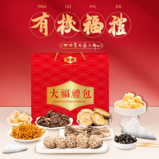 金唐有机福礼菌菇干货礼盒装有机鹿茸菇黑木耳香信菇竹荪年货送礼